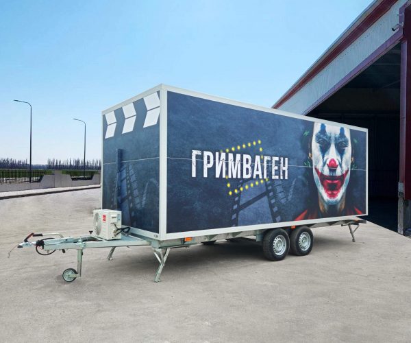 Гримваген